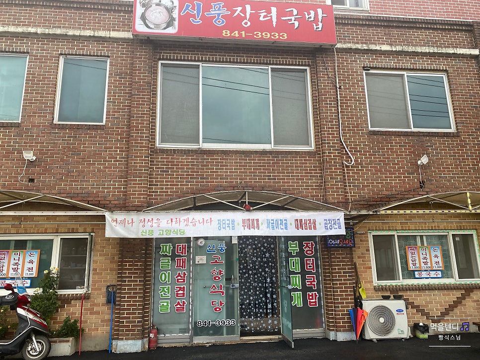 신풍장터국밥 사진 3