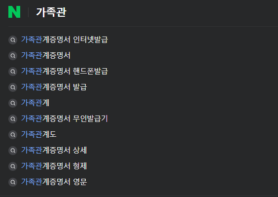  가족의 가족관계증명서, 방문하지 않고 폰에서 발급가능