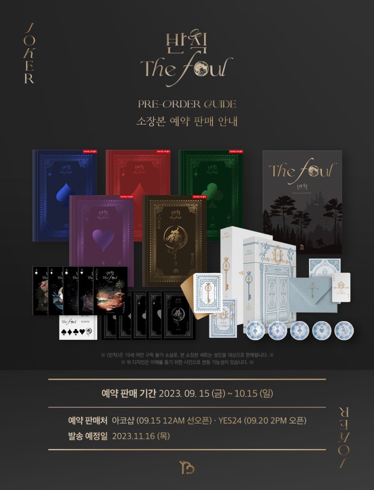 BL소설 정보) <채팔이-반칙> 소장본 예약 판매 (9/15~10/15) BL소설 정보) <채팔이-반칙> 소장본 예약 판매 (9/15~10/15)