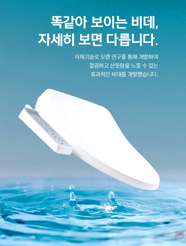 순간온수비데 인터텍 방수비데로 청결하게 비데 사용하세요