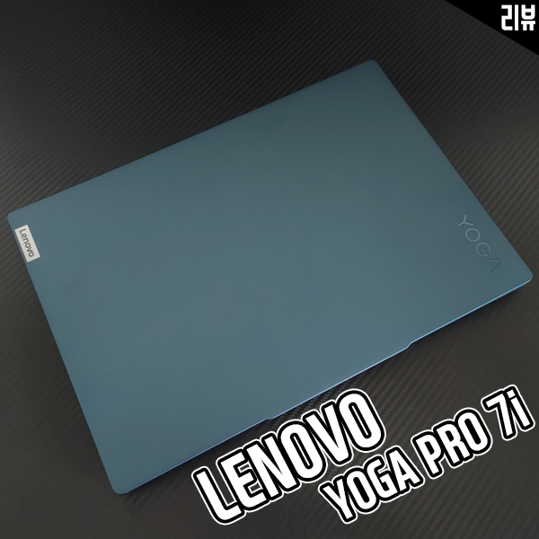 인텔 Evo 플랫폼 기반 노트북 레노버 요가 프로 7i 개봉기