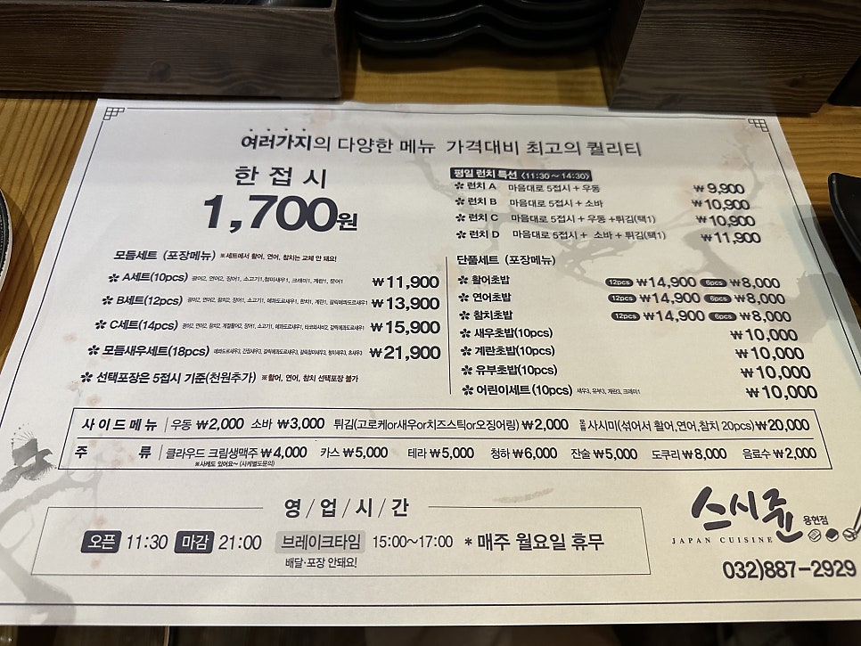 스시쥰 용현점 사진 6