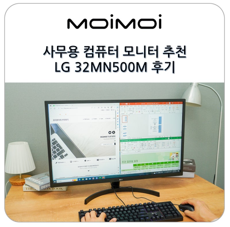 사무용 컴퓨터 모니터 추천 75Hz IPS 패널이 적용된 LG 32인치 모니터 32MN500M 후기