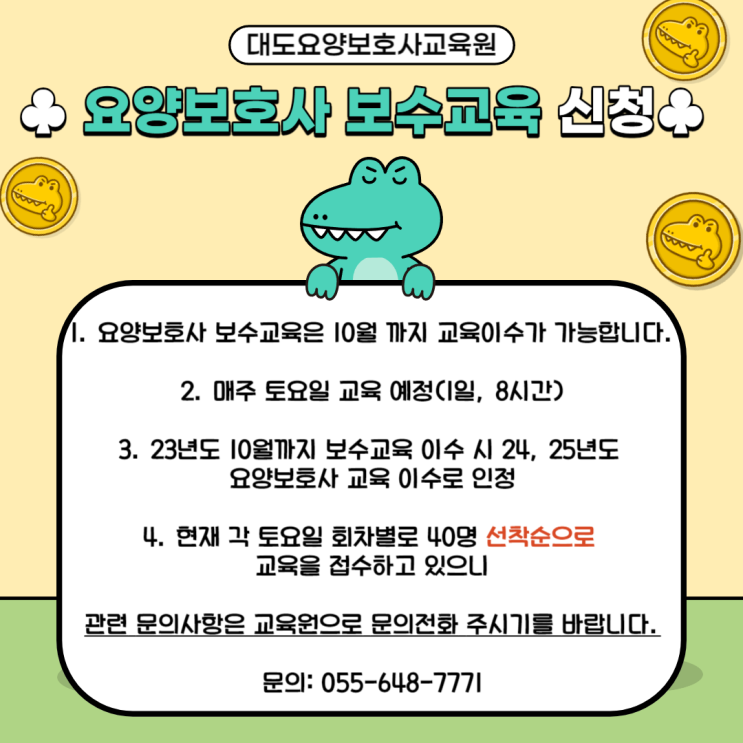  [통영 대도요양보호사교육원] 10월 요양보호사 보수교육 신청 안내