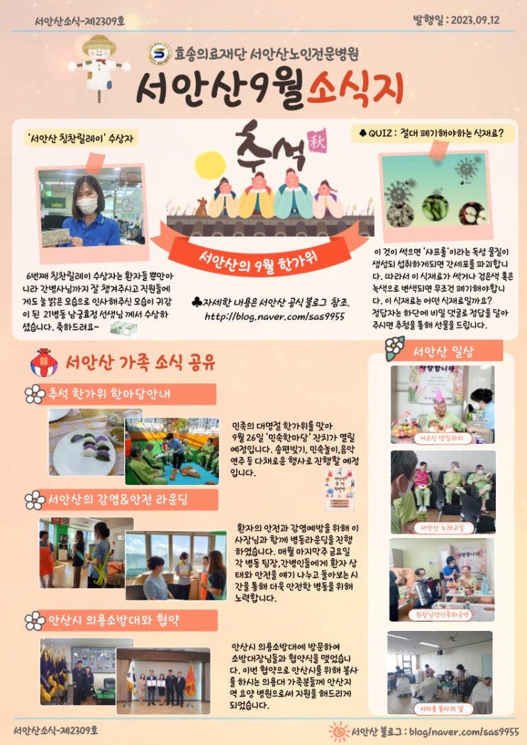  서 안산요양병원 9월 소식지