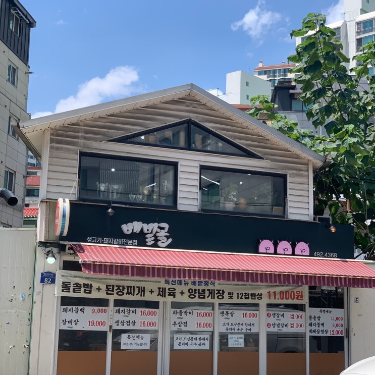  중랑구맛집 배밭골 리뷰 : 12첩 반상 특선 메뉴 가성비 끝판왕