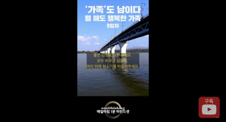 끈기 시각화 Day 9(가족도 남이다! 1분안에 행복한 가정을 만드는 방법) 끈기 시각화 Day 9(가족도 남이다! 1분안에 행복한 가정을 만드는 방법)