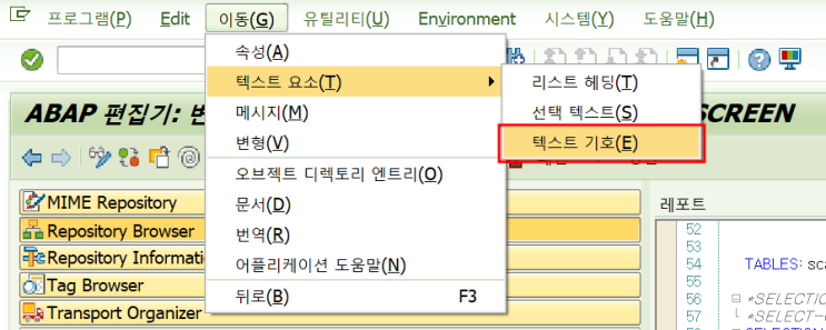 [ABAP] 텍스트 기호 & 선택텍스트 설정하는 법