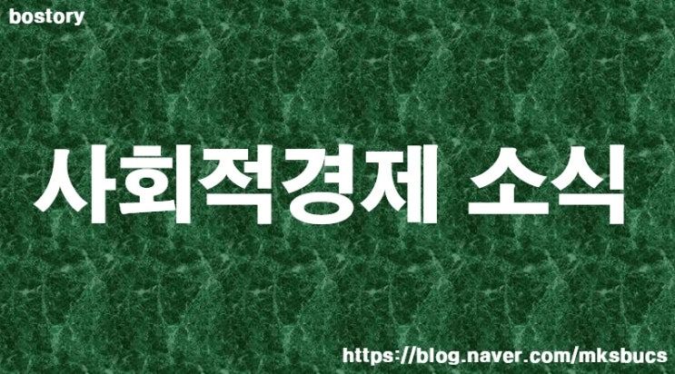 [사회적경제] 9월 15일 소셜브릿지 사회적경제 소식