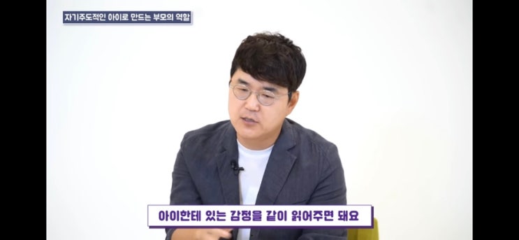  [교육유튜브 읽기] 아이와 관계는 잘 유지하면서 공부 시키는 방법 (ft.육아빠 정우열 정신과선생님)