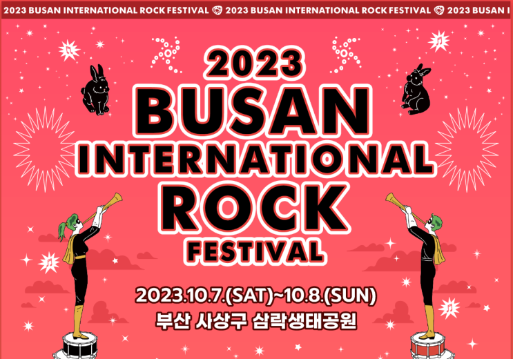  2023 부산락페스티벌 기본정보 라인업 프로그램 셔틀버스 총정리