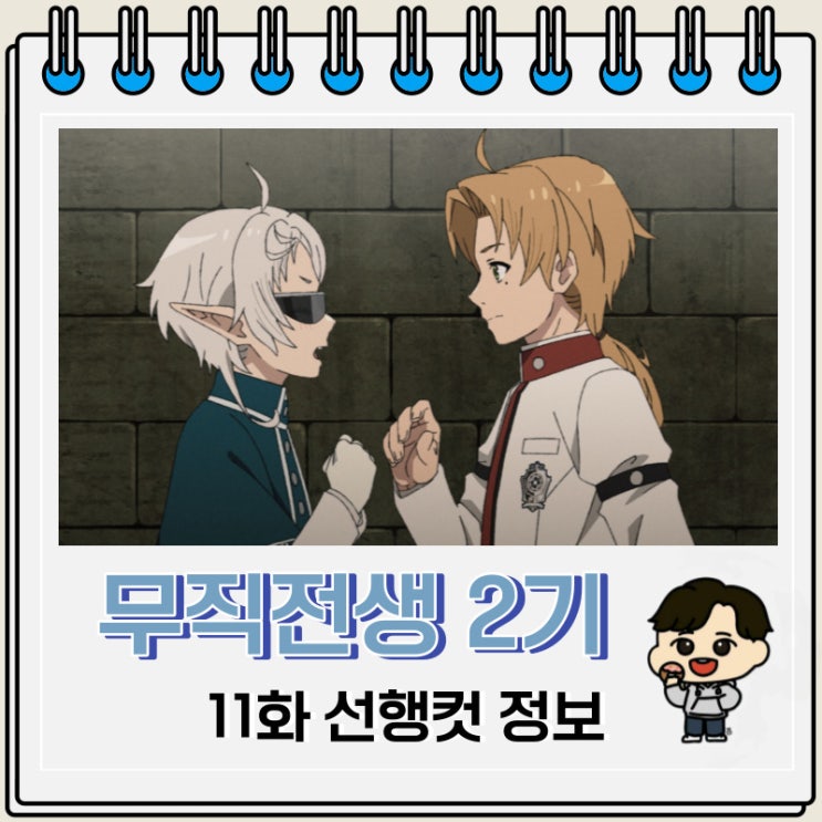 무직전생 2기 11화 선행컷 줄거리 무직전생 2기 11화 선행컷 줄거리