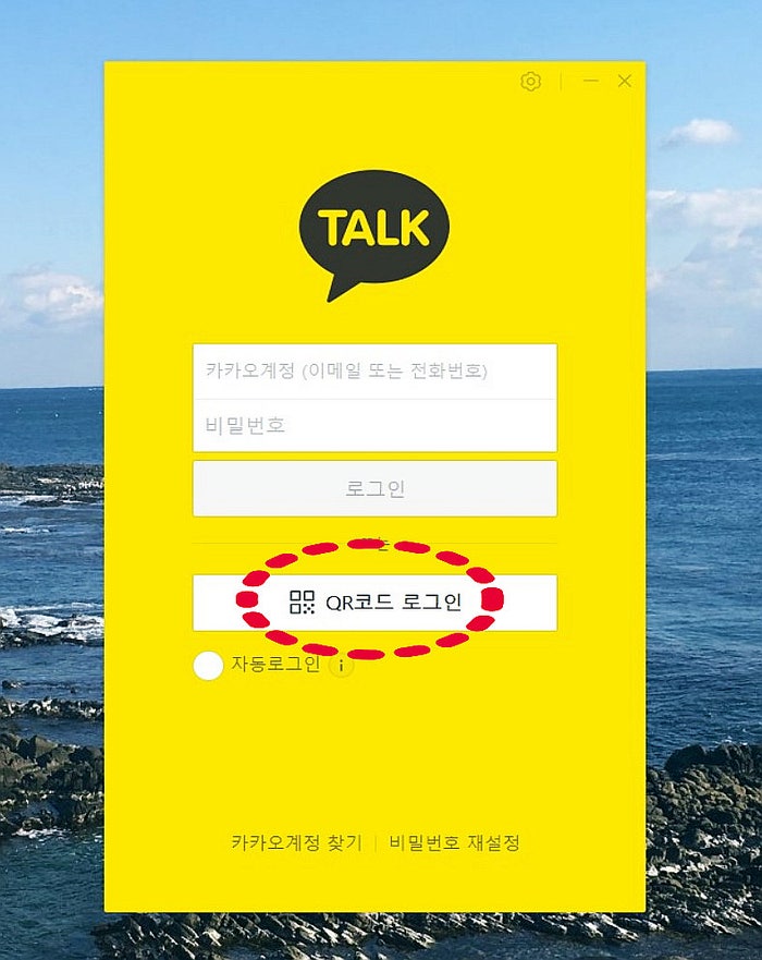  PC 카카오톡 QR코드 로그인 방법
