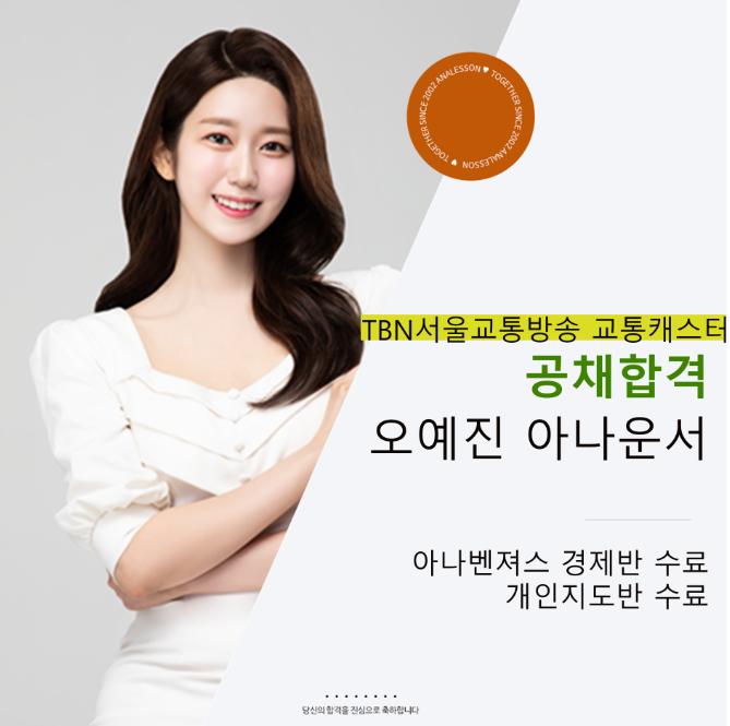 TBN서울교통방송 교통캐스터 오예진