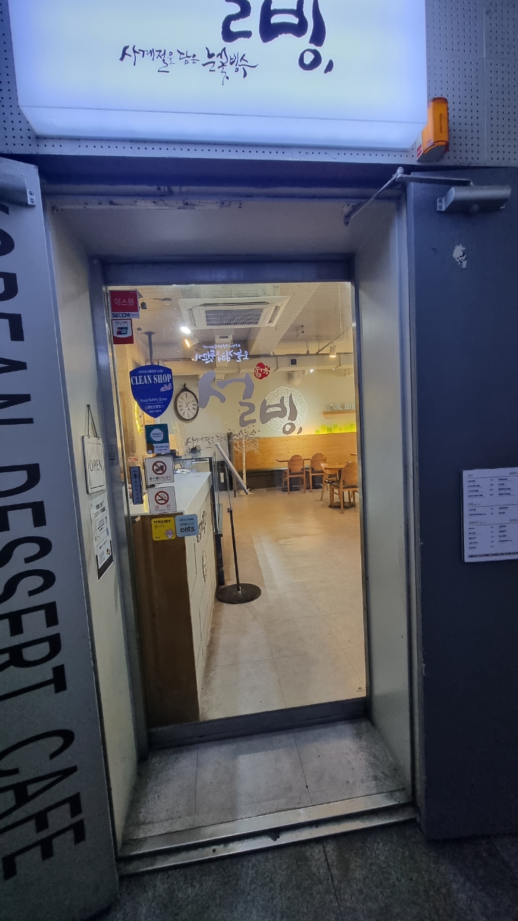 설빙 부산경성대점 사진 4