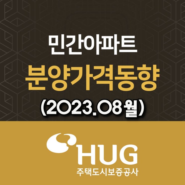[광주.모두부동산] 2023년 8월말 기준 광주광역시 아파트 평균 분양가격은 3.3제곱미터당 1,828만원