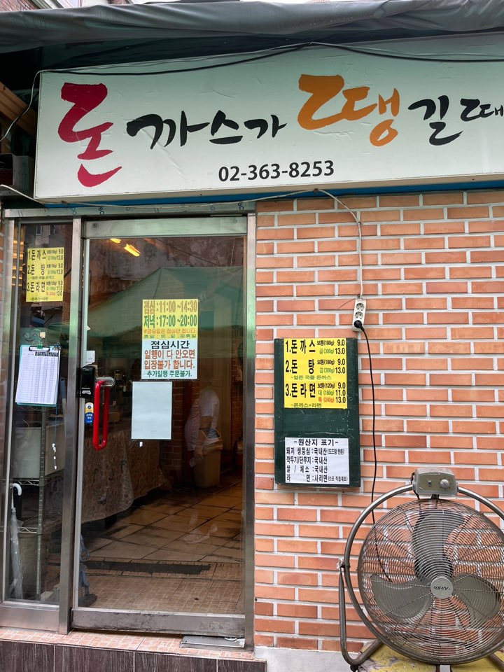  돈까스가 땡길 때 #돈땡 #돈라면