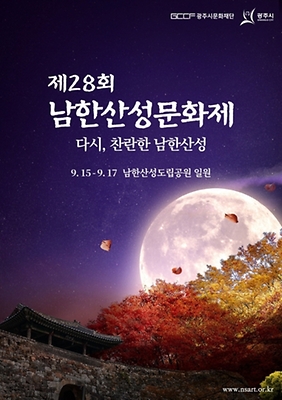 { 경기도 가볼만한곳} 남한산성문화제! { 경기도 가볼만한곳} 남한산성문화제!