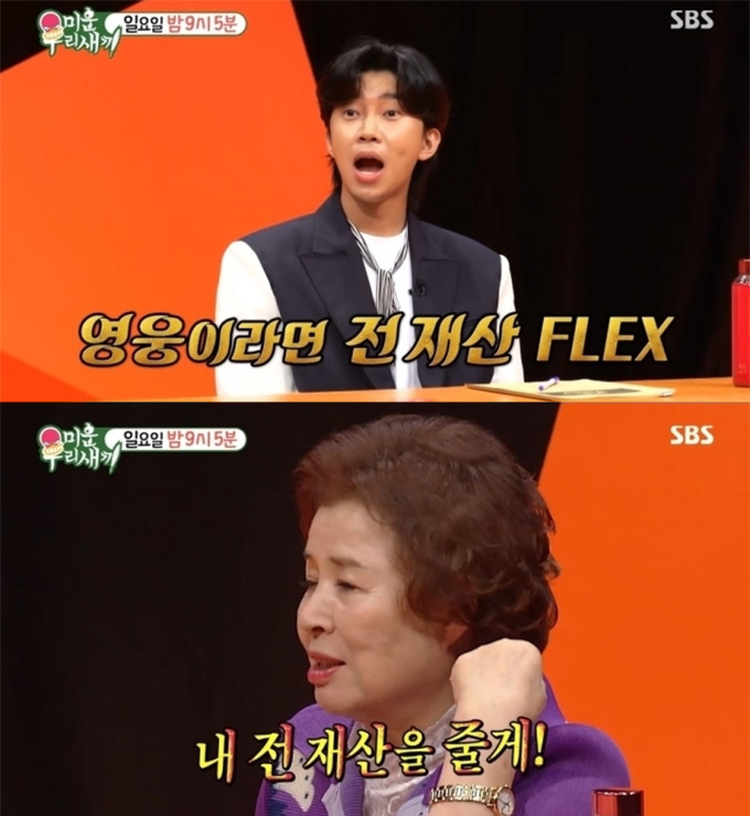 <b>임영웅 미우새</b> 스페셜MC 출연 정보 방영일 예고편 신곡 피켓팅... 