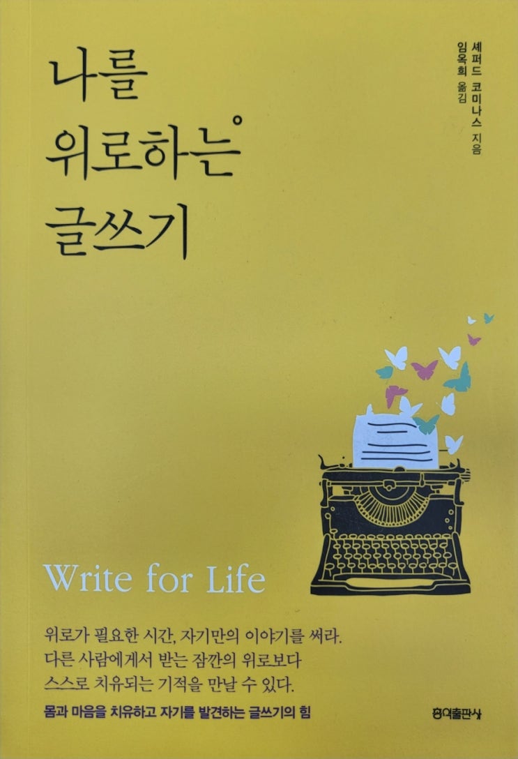  나를위로하는글쓰기