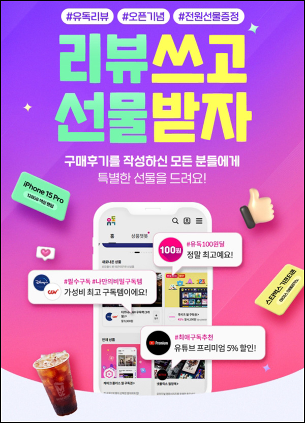 유독 리뷰이벤트(메가커피 100%)전원,간단 유독 리뷰이벤트(메가커피 100%)전원,간단