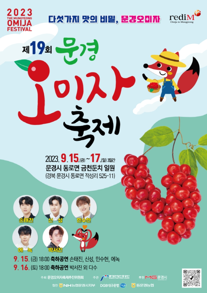  문경오미자 축제 주차장 위치 (문경오미자 가격)