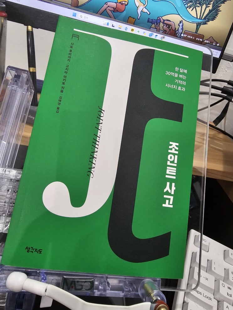  한 달에 30억을 버는 조인트 사고