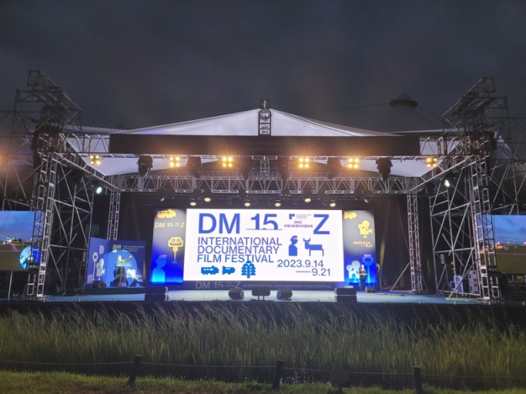 DMZ 국제다큐멘타리 영화제 개막식