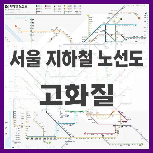 서울 지하철 노선도 개편된 고화질 파일 다운로드 크게 보기 : 네이버 블로그