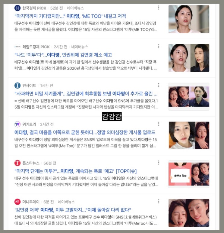 <b>이다영</b> 김연경 미투 저격 글 인스타 이제 돌아갈 다리는 없네요