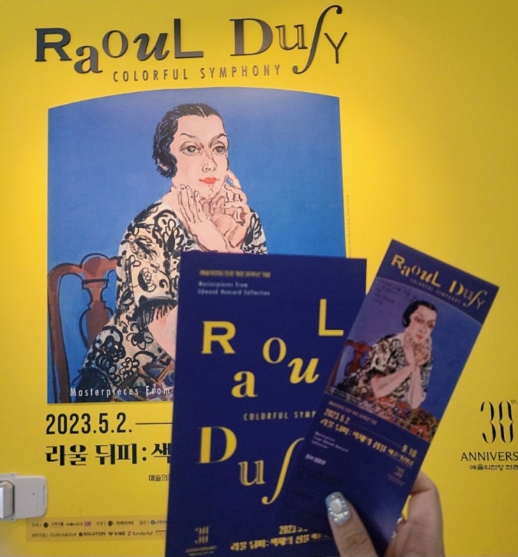  프랑스 화가 라울 뒤 피 l 예술의전당