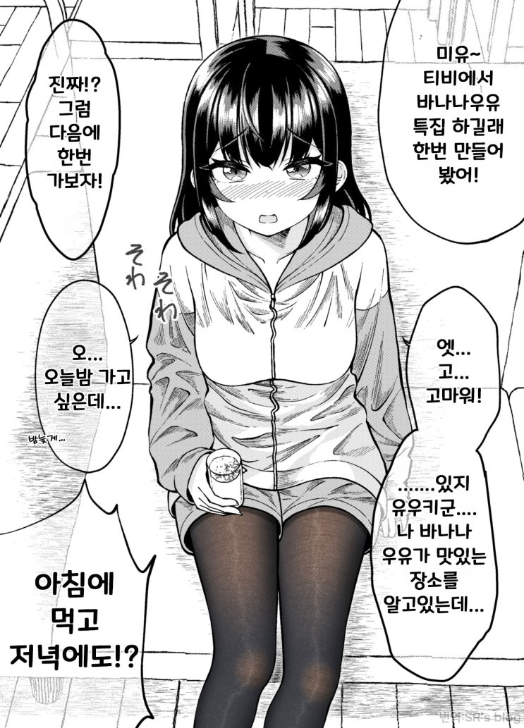 아침, 아내에게 음료수를 만들어줬더니... - [오리지널 만화][웹코믹]