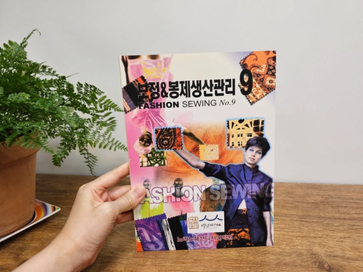  보정 & 봉제생산관리 재봉틀배우기, 옷수선 창업
