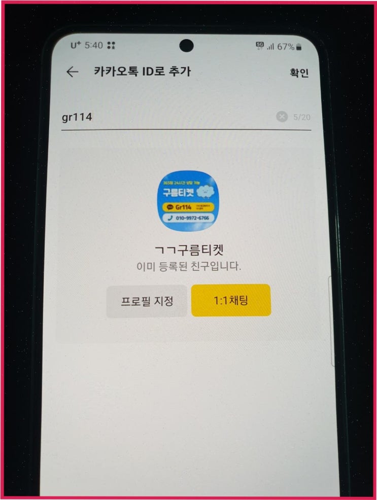  구름티켓 문화상품권 매입 진행과정