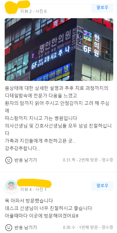 북위례한의원, 전문의가 말하는 한의원 선택의 기준