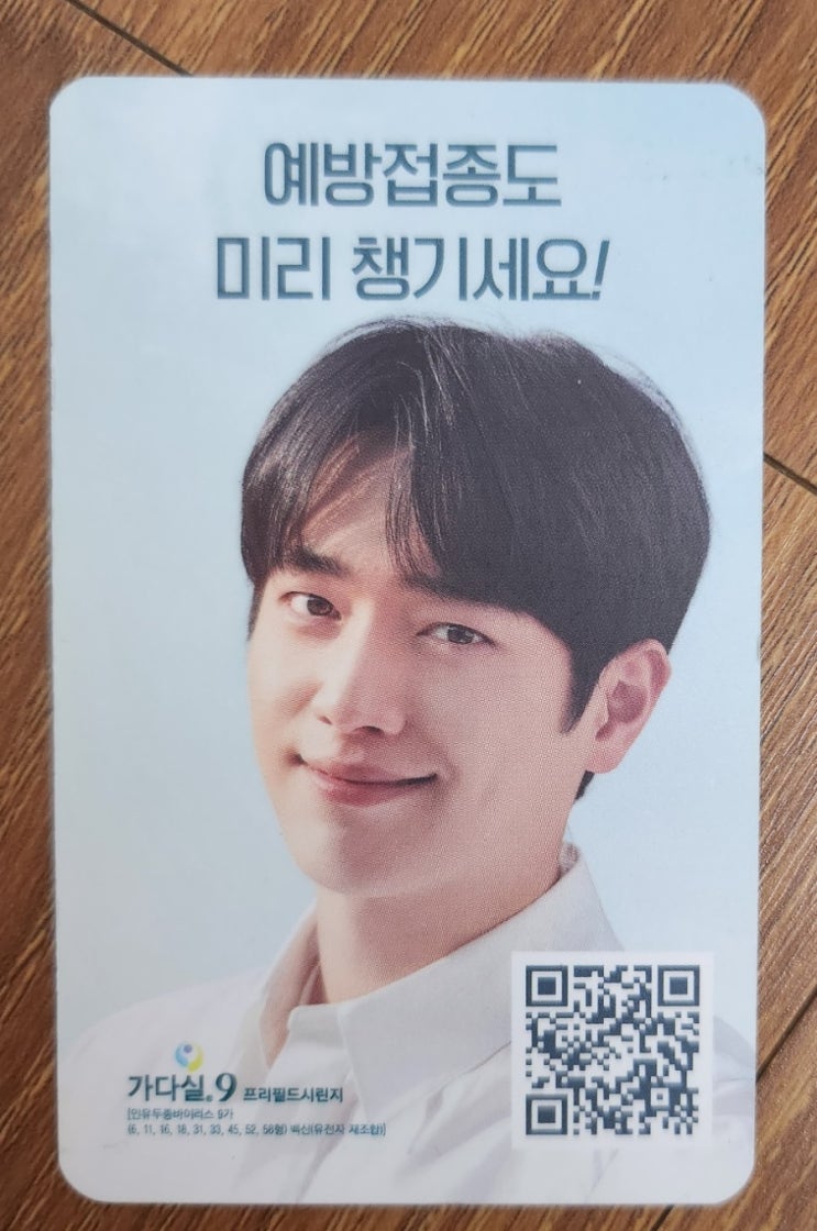  [가산연합의원] 가다실9 서울에서 제일 싼곳 (내돈내산)