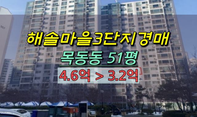 해솔마을3단지 경매 51평 운정신도시아파트 파주대형평수