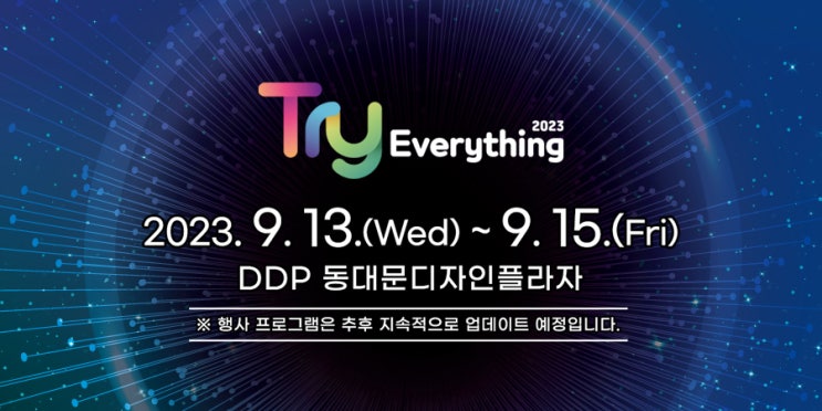  'Try Everything' 참여 후기