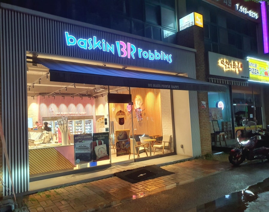 배스킨라빈스 광주운암점 사진 2