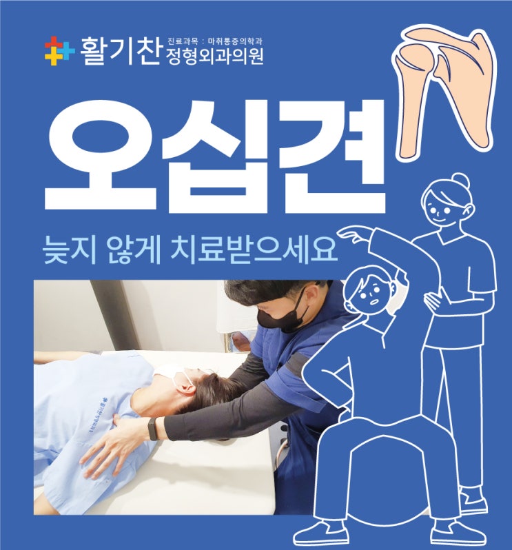  연신내역통증의학과, 오십견 늦지 않게 치료받으세요