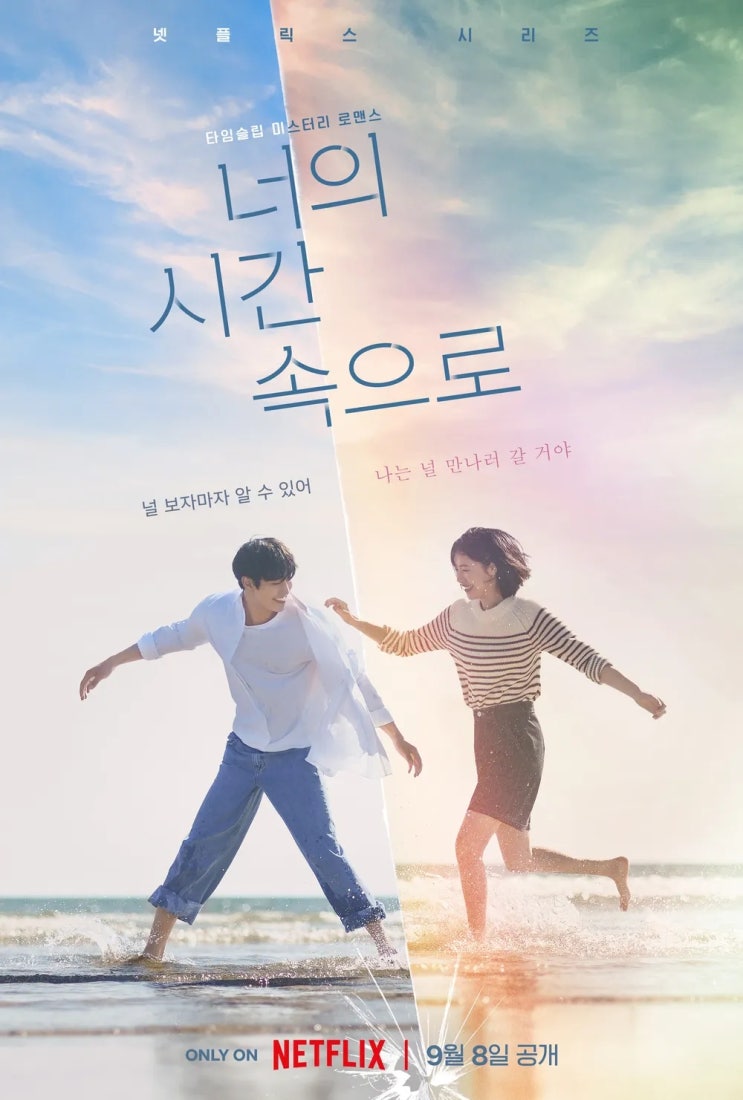  그 시절의 노래는 남아 있기때문에 보게 되었던 " 너의 시간 속으로"  Never Ending Story