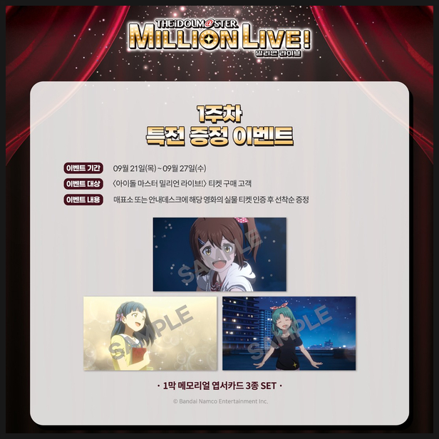  아이돌 마스터 밀리언 라이브 1주차 특전 정보