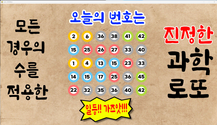  1085회 로또예상번호 파이썬딥러닝적용 09월15일자 [로또5000원 로또무료번호]