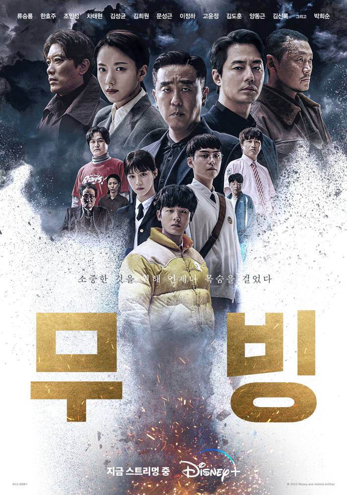 <b>드라마</b> 무빙 류승룡-멋진남자.