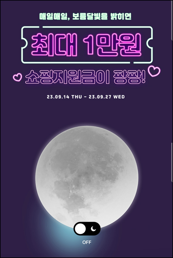 더에이몰 쇼핑지원금 이벤트(랜덤 ~10,000원)전원 ~09.27 더에이몰 쇼핑지원금 이벤트(랜덤 ~10,000원)전원 ~09.27