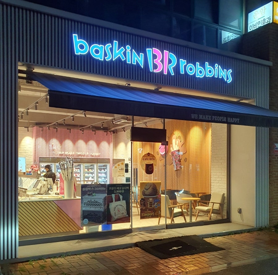 배스킨라빈스 광주운암점 사진 1