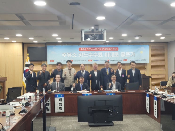 “주유소 경영 여건·특수성 고려해 카드수수료 인하해야 한다” “주유소 경영 여건·특수성 고려해 카드수수료 인하해야 한다”