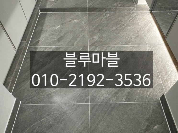  시흥한샘 거실포세린타일 케라폭시 100번 화이트 시공