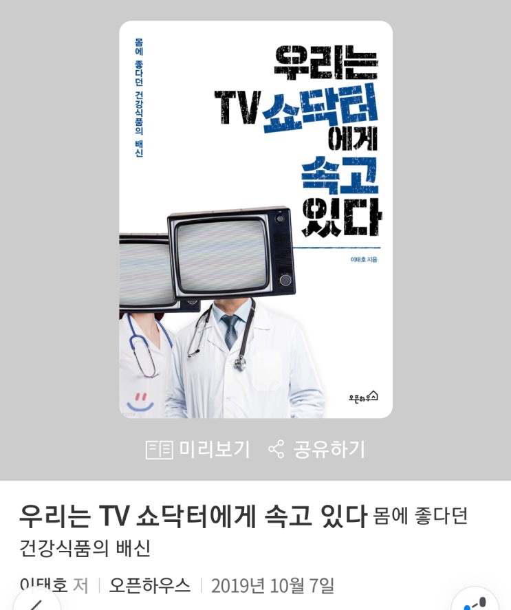  #의대/우리는 TV쇼닥터에게 속고 있다