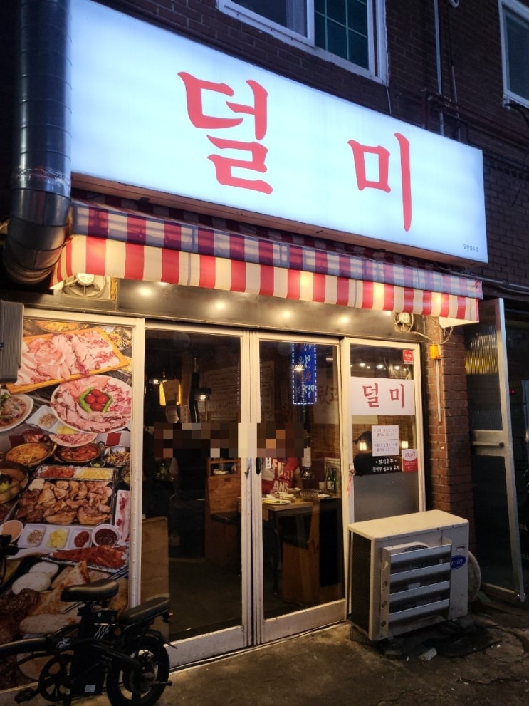  광장코아맛집 [덜미] 특수부위가 진짜 맛있는 고기집